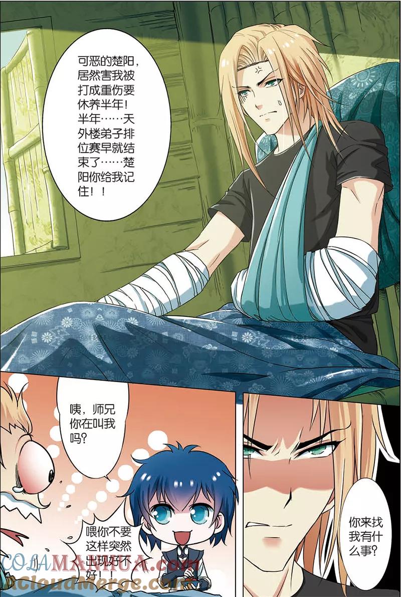 傲世九重天 第5话 这个弟子不简单 第19页