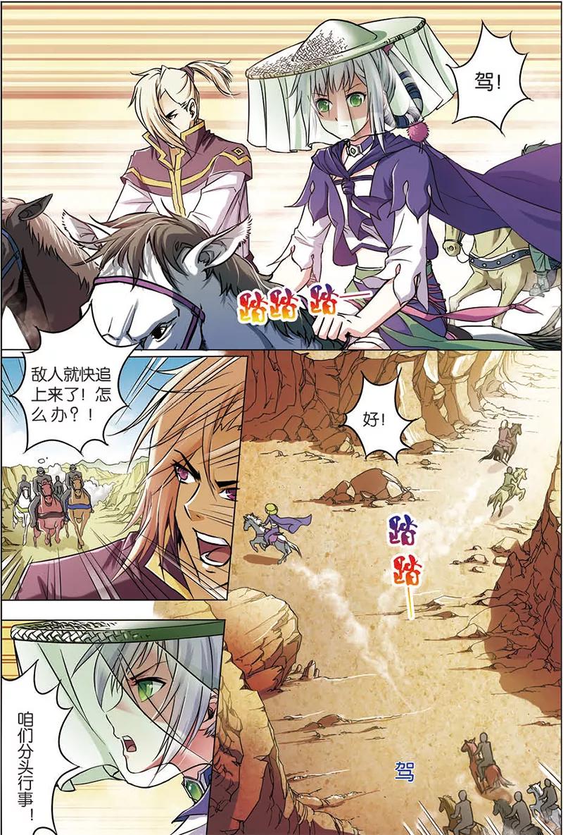 傲世九重天 第5话 这个弟子不简单 第4页