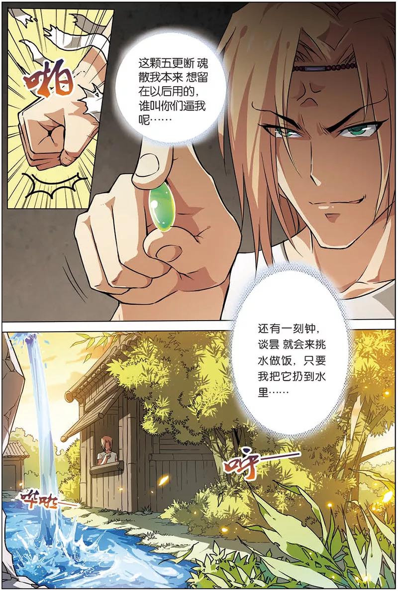 傲世九重天 第5话 这个弟子不简单 第22页