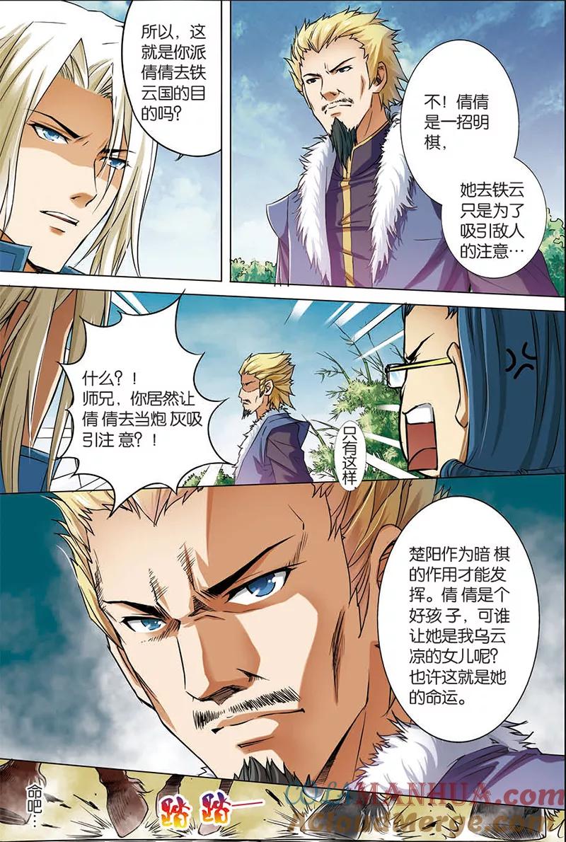 傲世九重天 第5话 这个弟子不简单 第3页