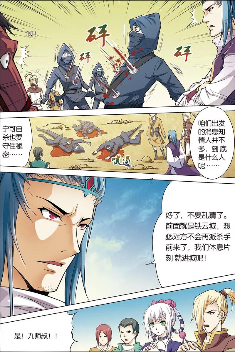 傲世九重天 第5话 这个弟子不简单 第10页