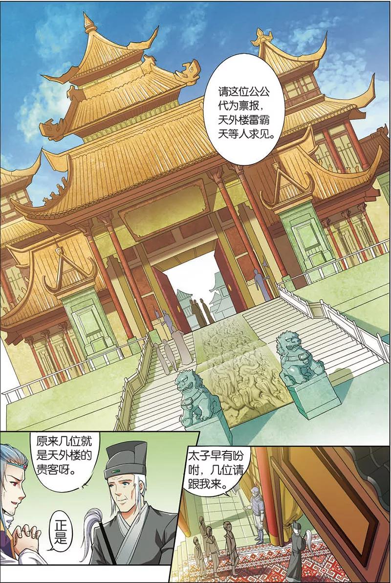 傲世九重天 第5话 这个弟子不简单 第12页