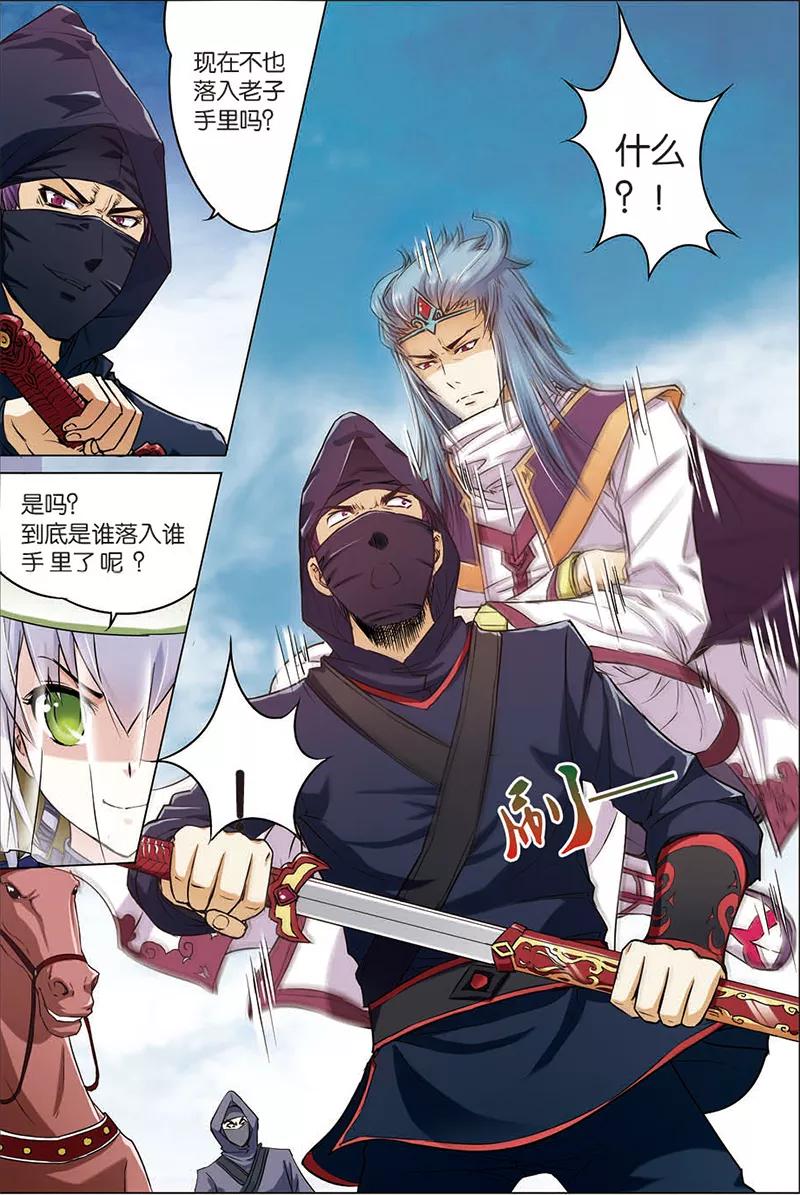 傲世九重天 第5话 这个弟子不简单 第8页