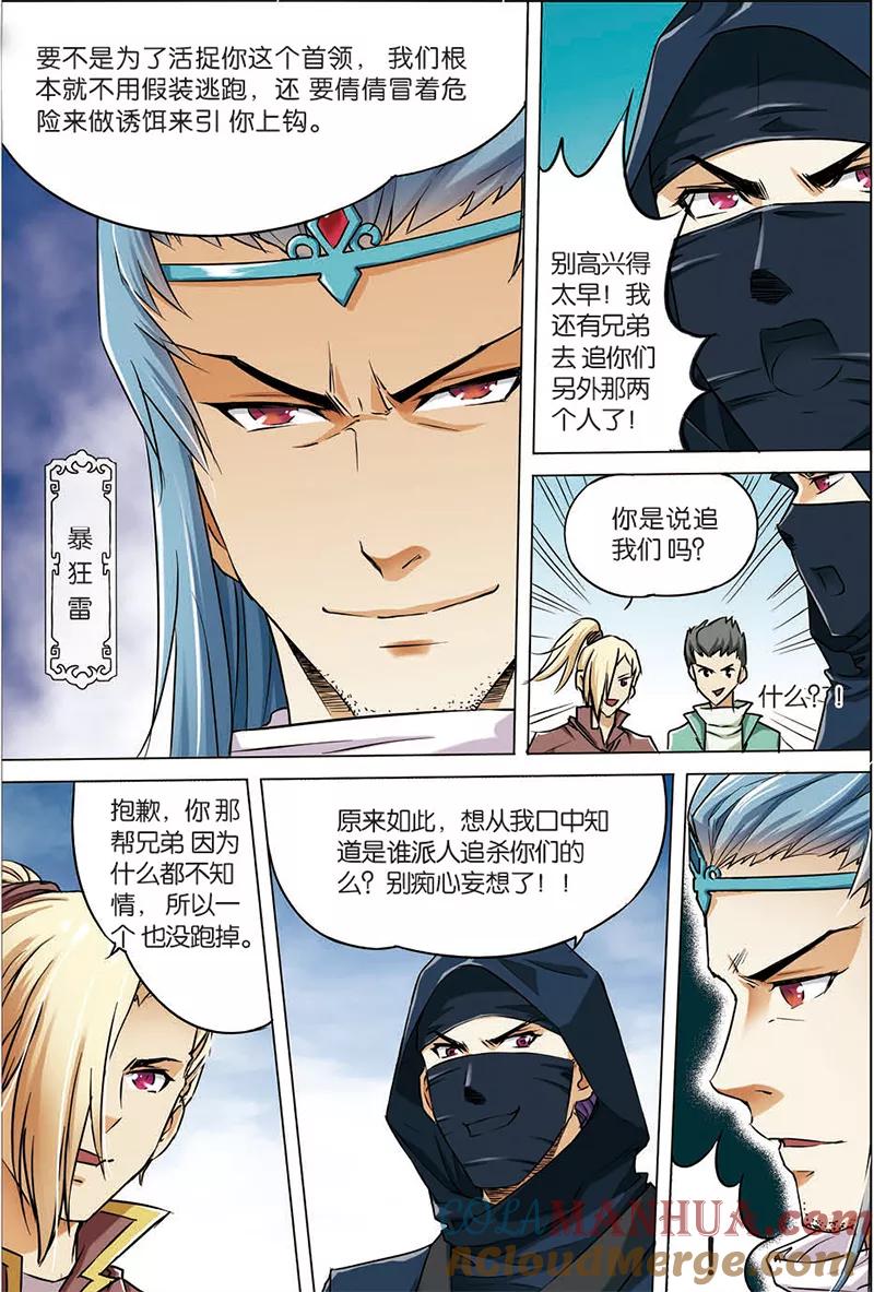 傲世九重天 第5话 这个弟子不简单 第9页