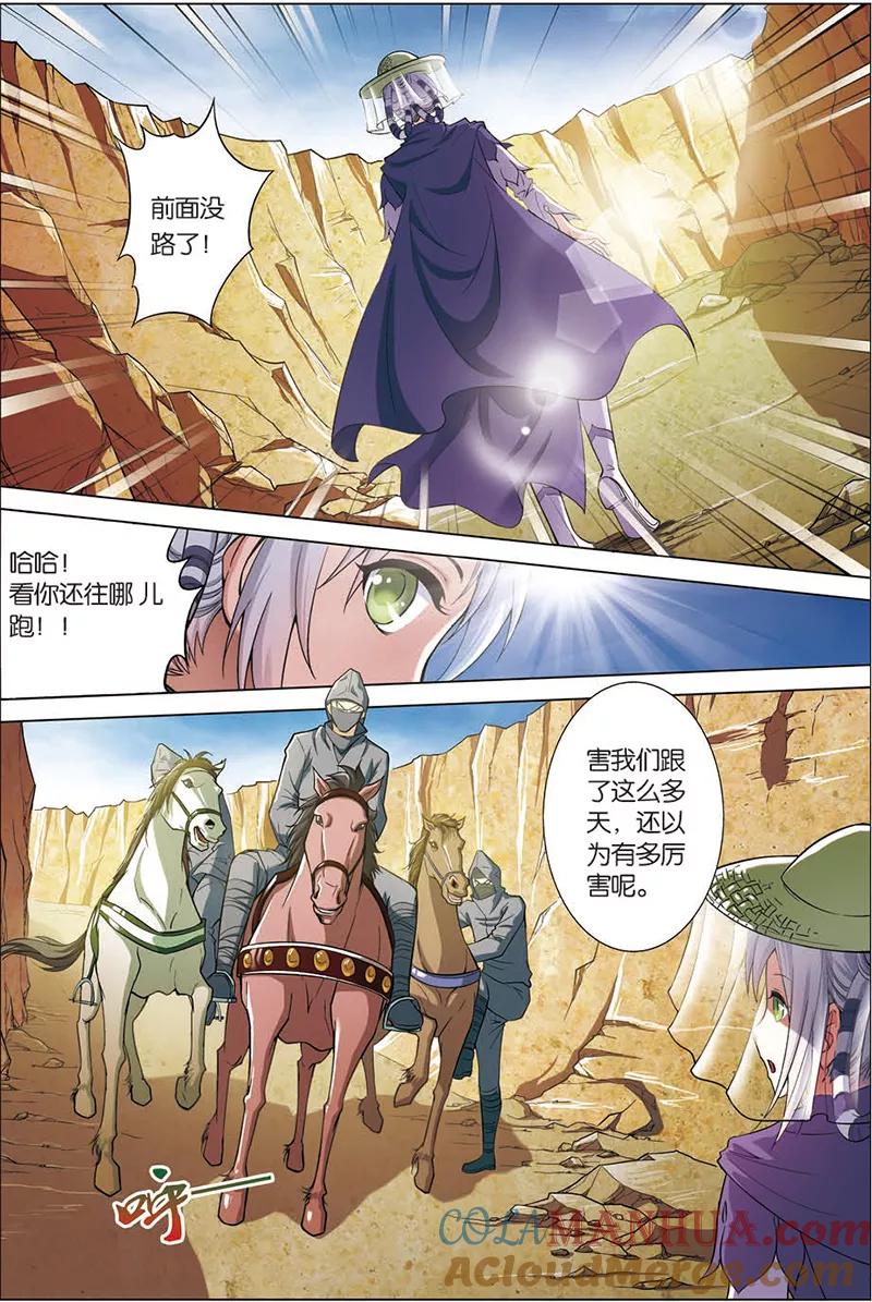 傲世九重天 第5话 这个弟子不简单 第7页