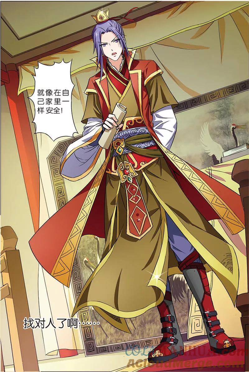 傲世九重天 第5话 这个弟子不简单 第15页