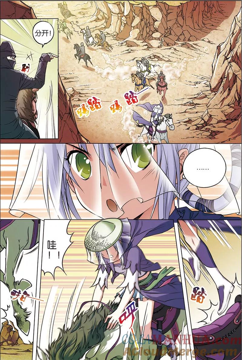 傲世九重天 第5话 这个弟子不简单 第5页