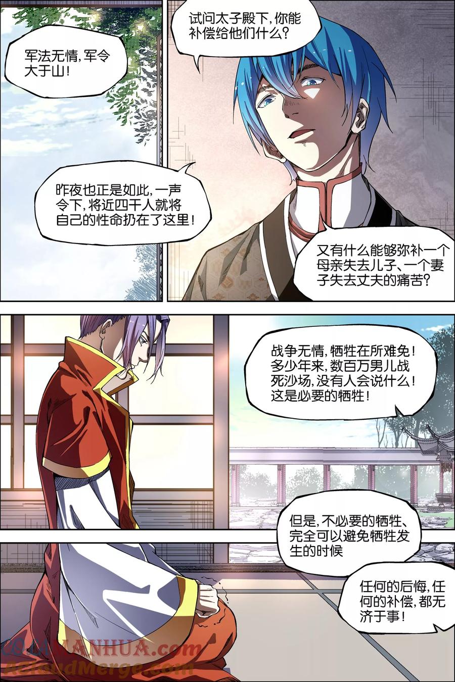 傲世九重天 第48话2 逼迫铁补天 第4页