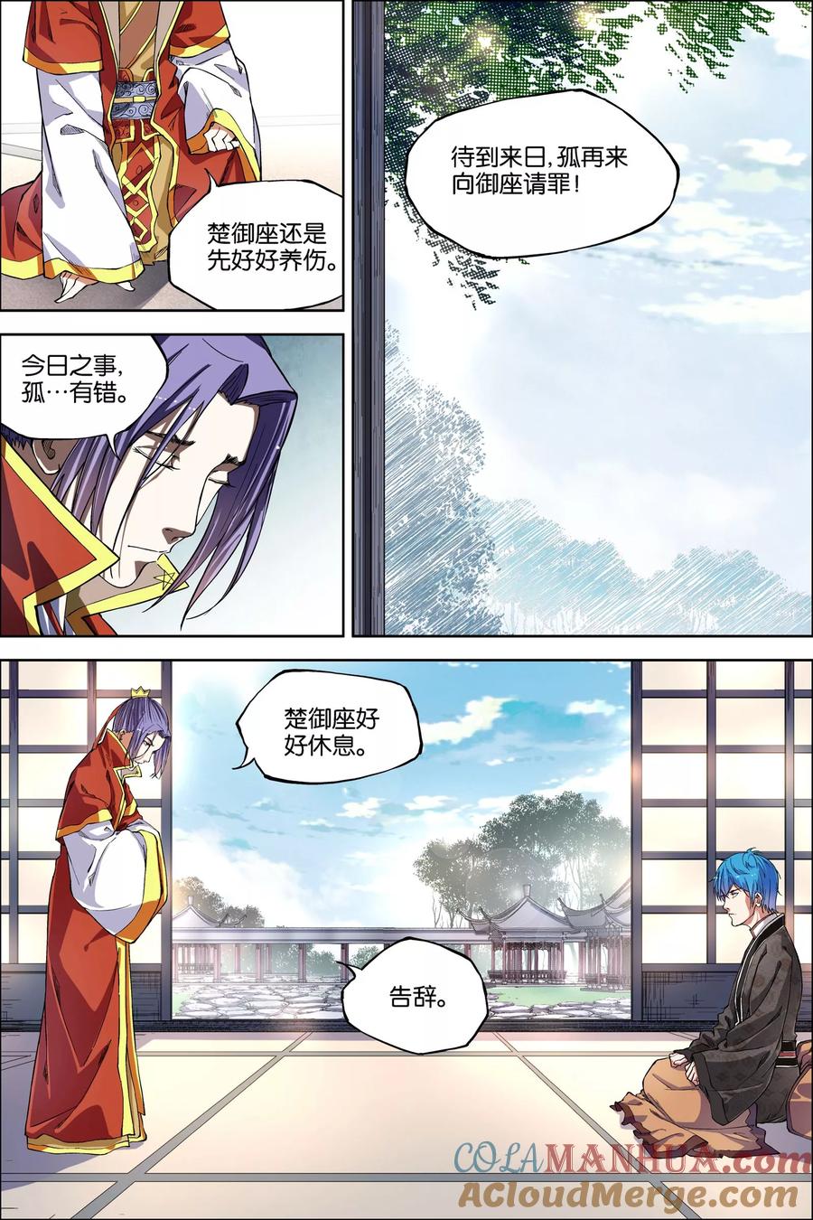 傲世九重天 第48话2 逼迫铁补天 第7页