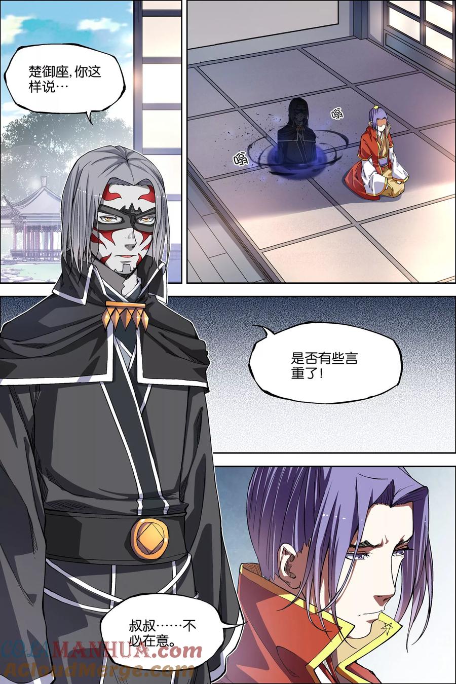 傲世九重天 第48话2 逼迫铁补天 第5页