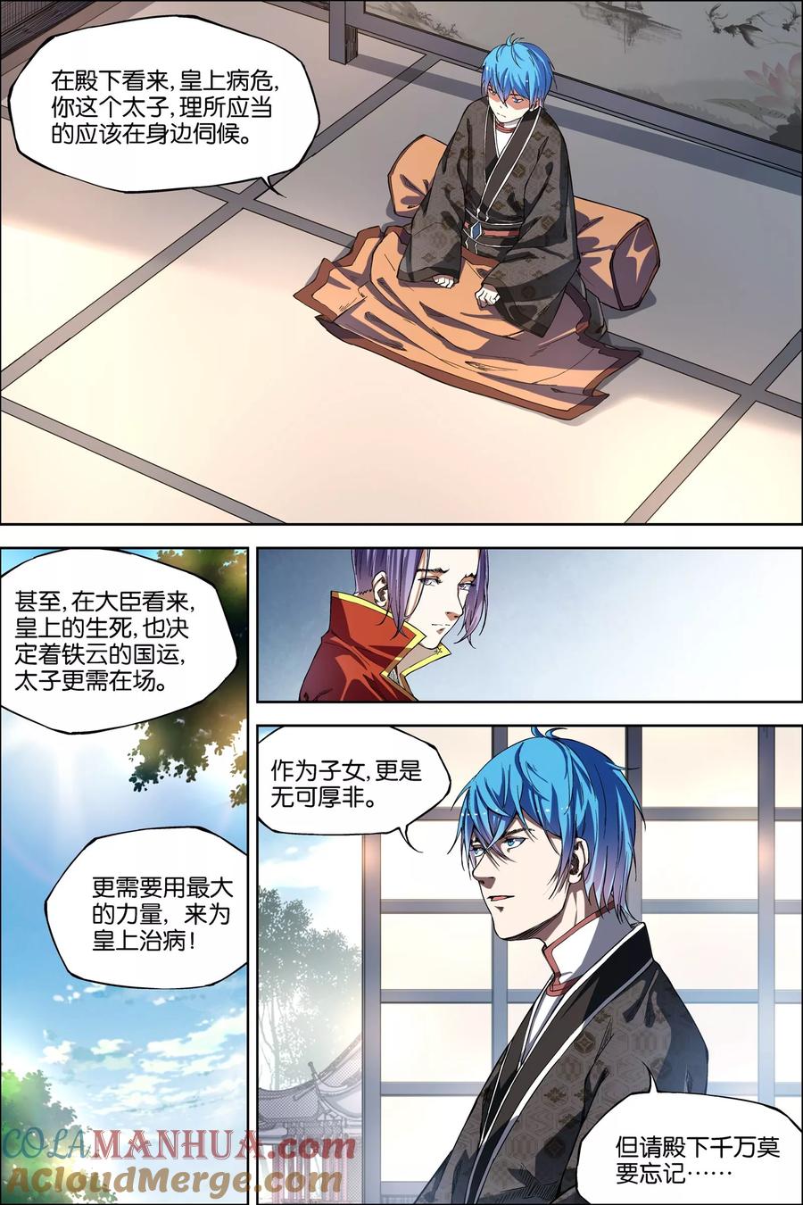 傲世九重天 第48话2 逼迫铁补天 第2页
