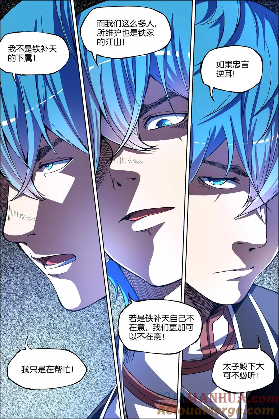 傲世九重天 第48话2 逼迫铁补天 第6页