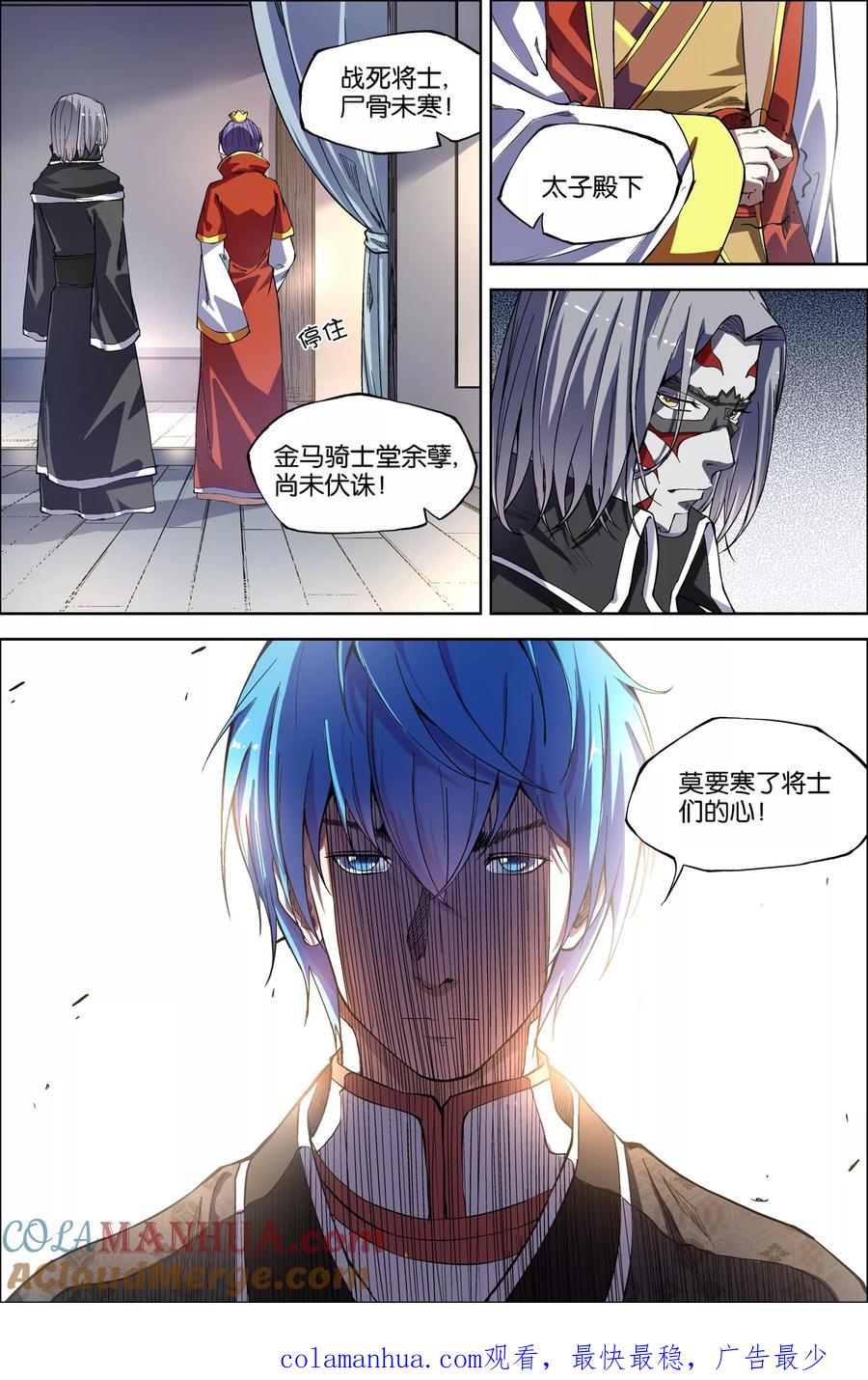 傲世九重天 第48话2 逼迫铁补天 第8页