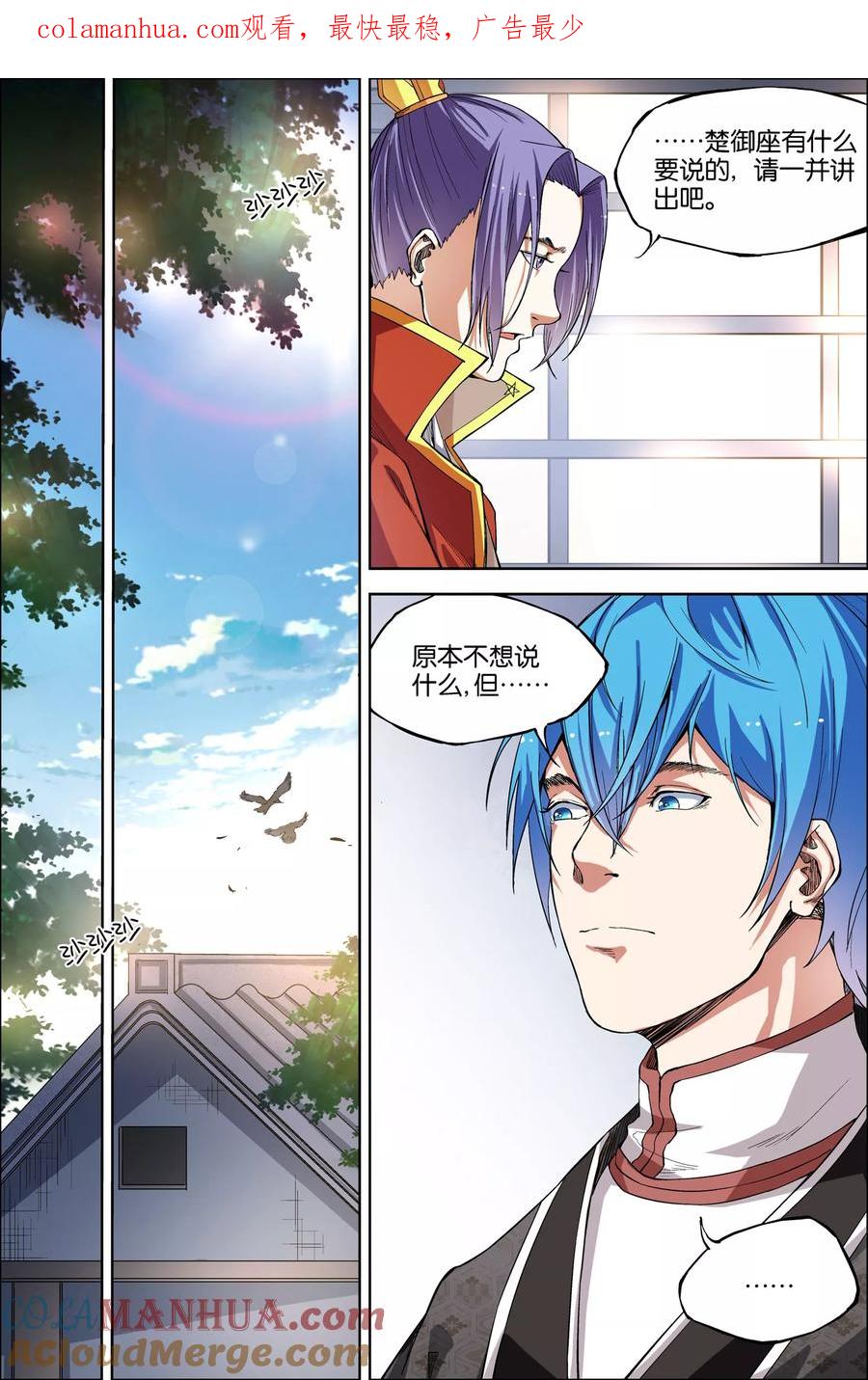 傲世九重天 第48话2 逼迫铁补天 第1页