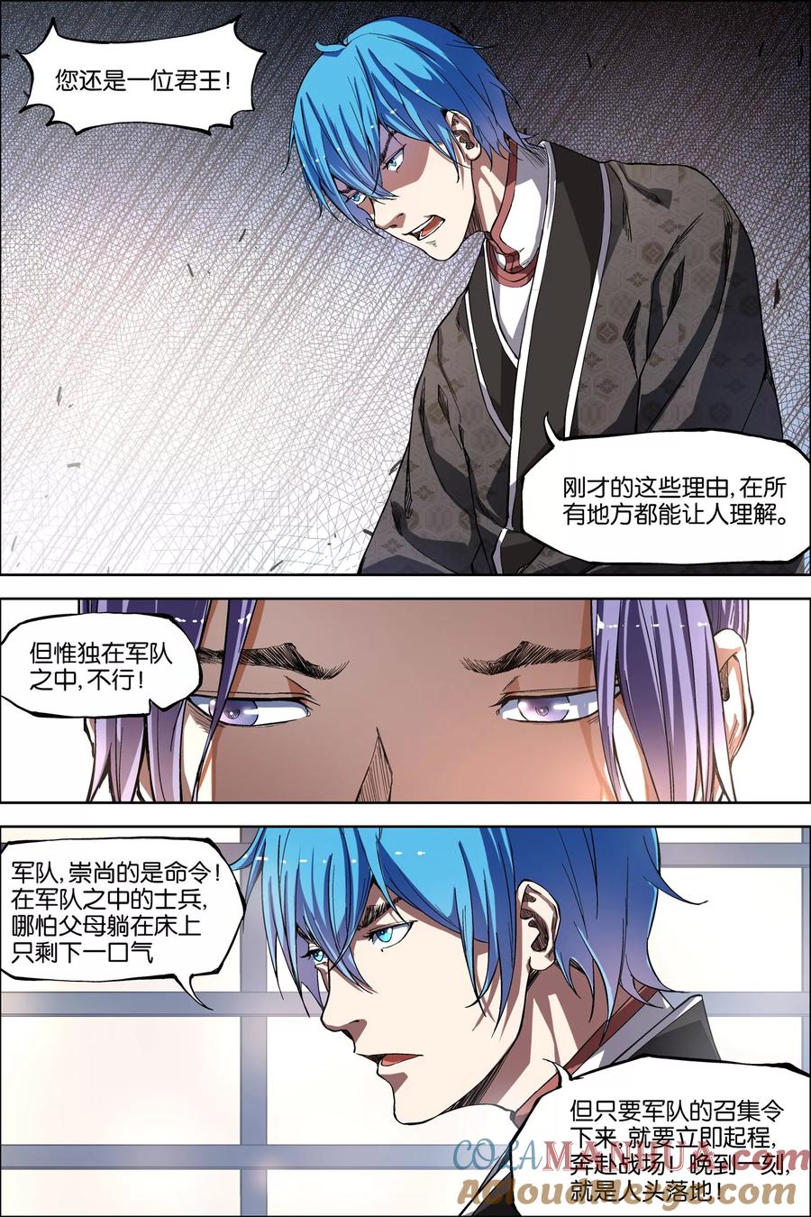 傲世九重天 第48话2 逼迫铁补天 第3页