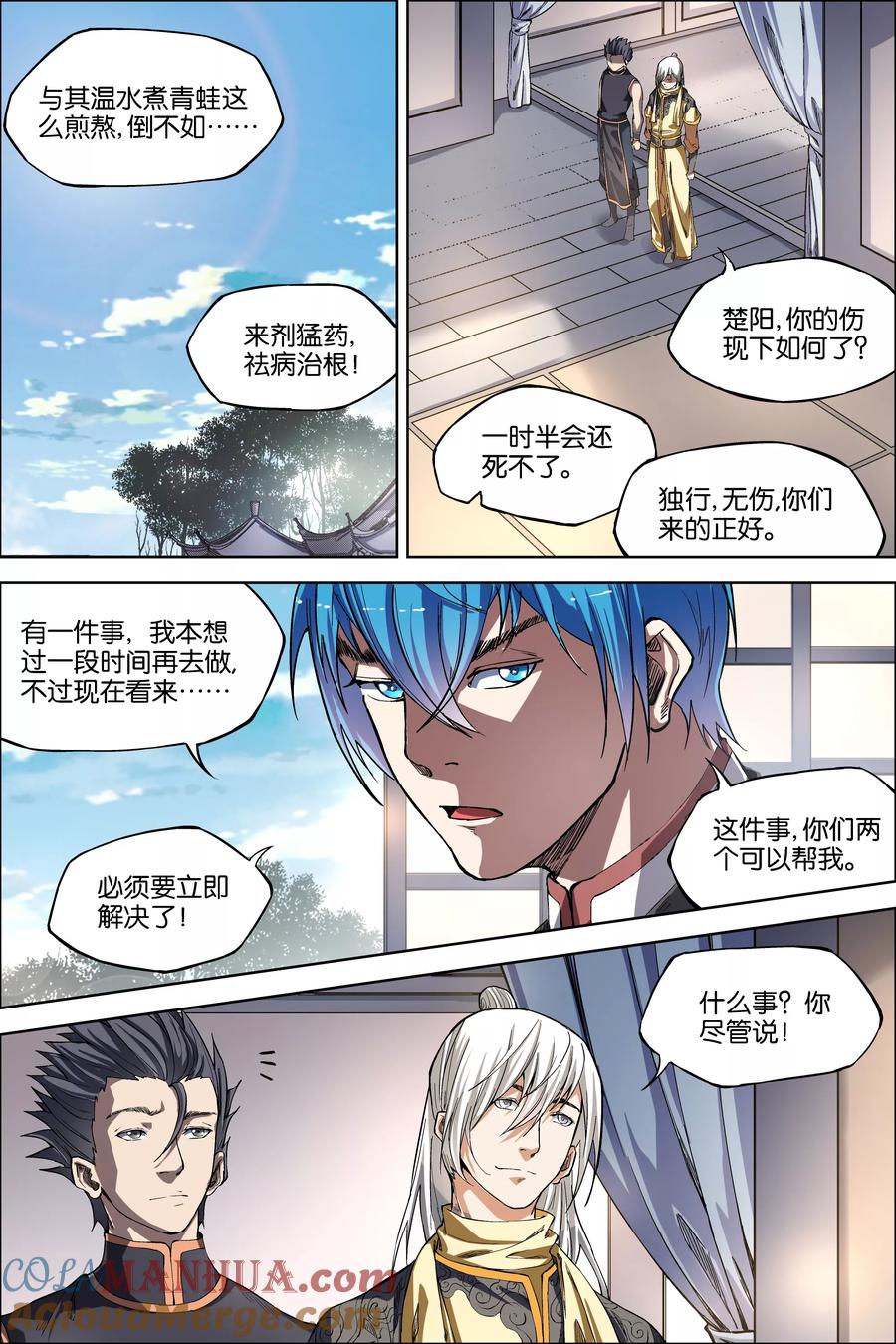 傲世九重天 第48话3 逼迫铁补天 第3页