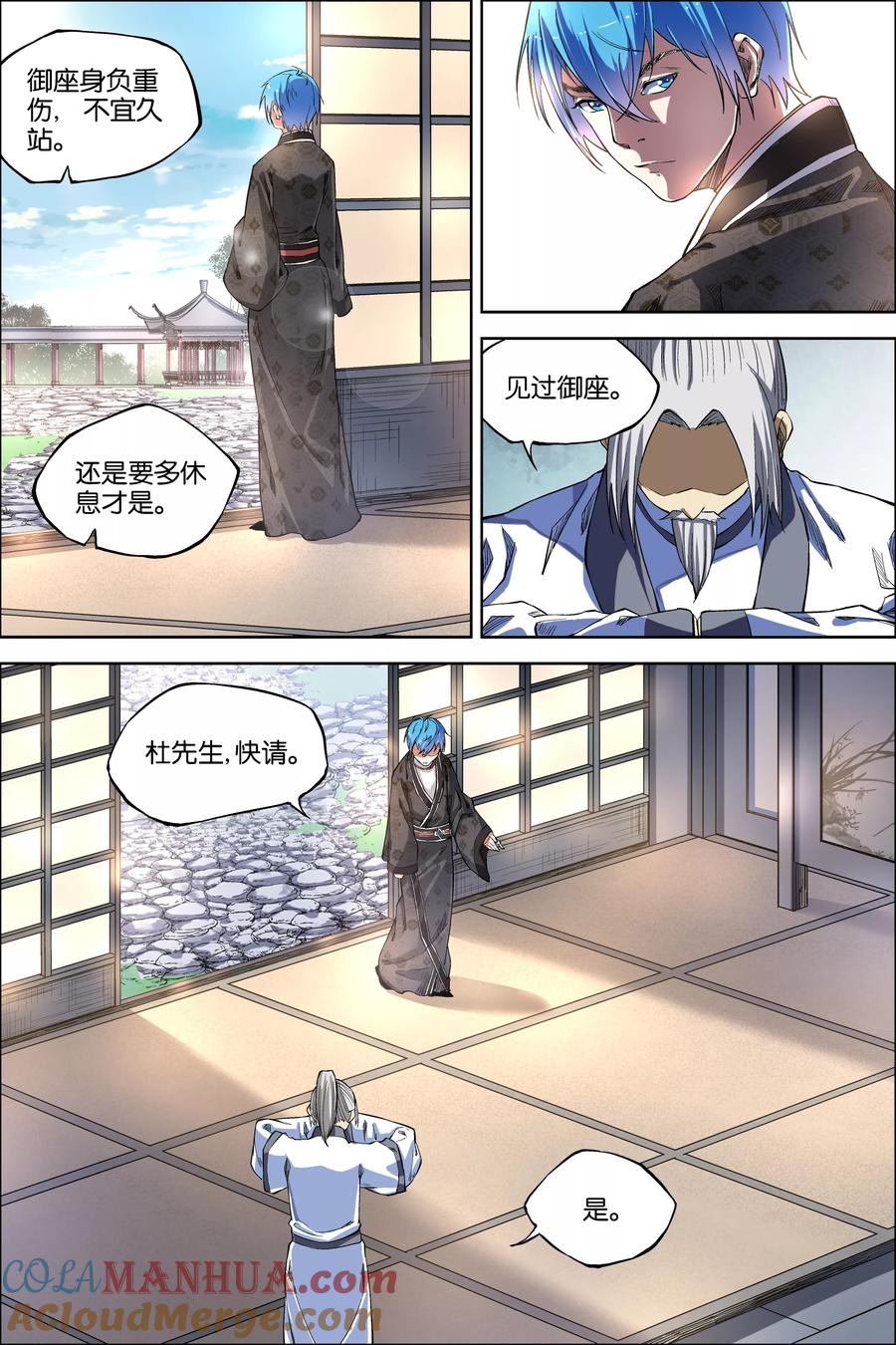 傲世九重天 第48话3 逼迫铁补天 第7页