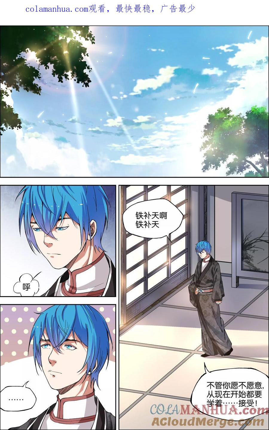 傲世九重天 第48话3 逼迫铁补天 第1页