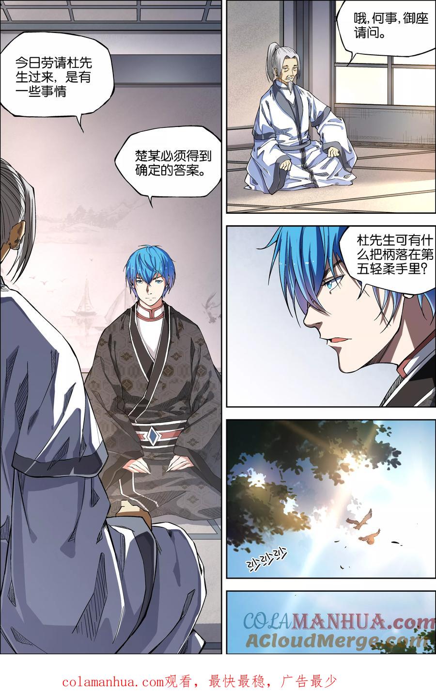傲世九重天 第48话3 逼迫铁补天 第8页