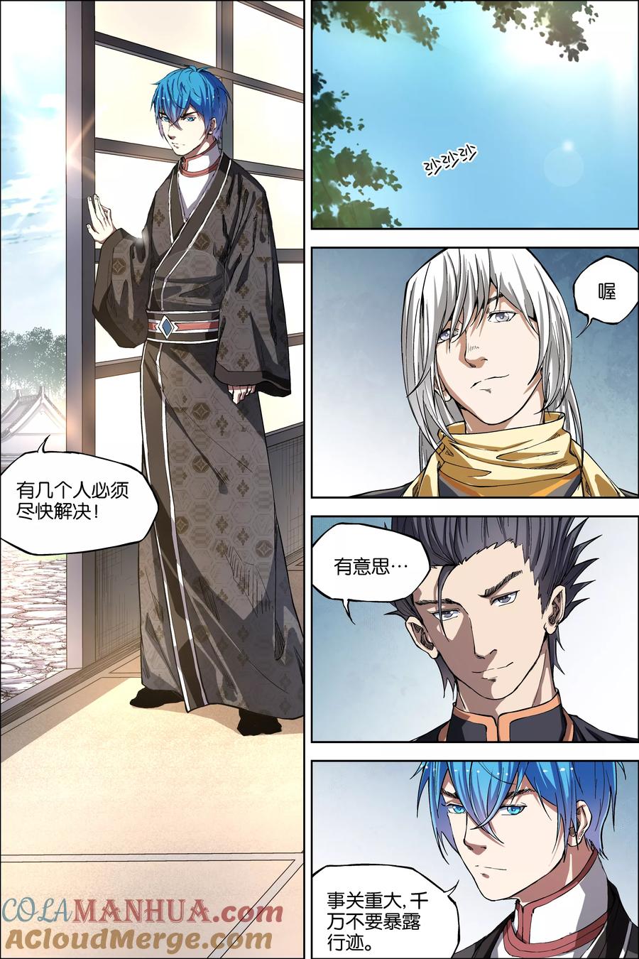 傲世九重天 第48话3 逼迫铁补天 第4页