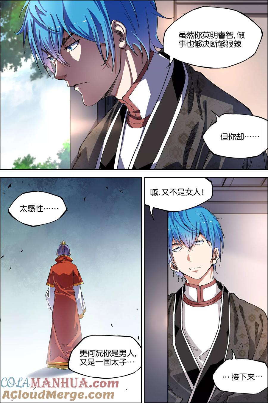 傲世九重天 第48话3 逼迫铁补天 第2页