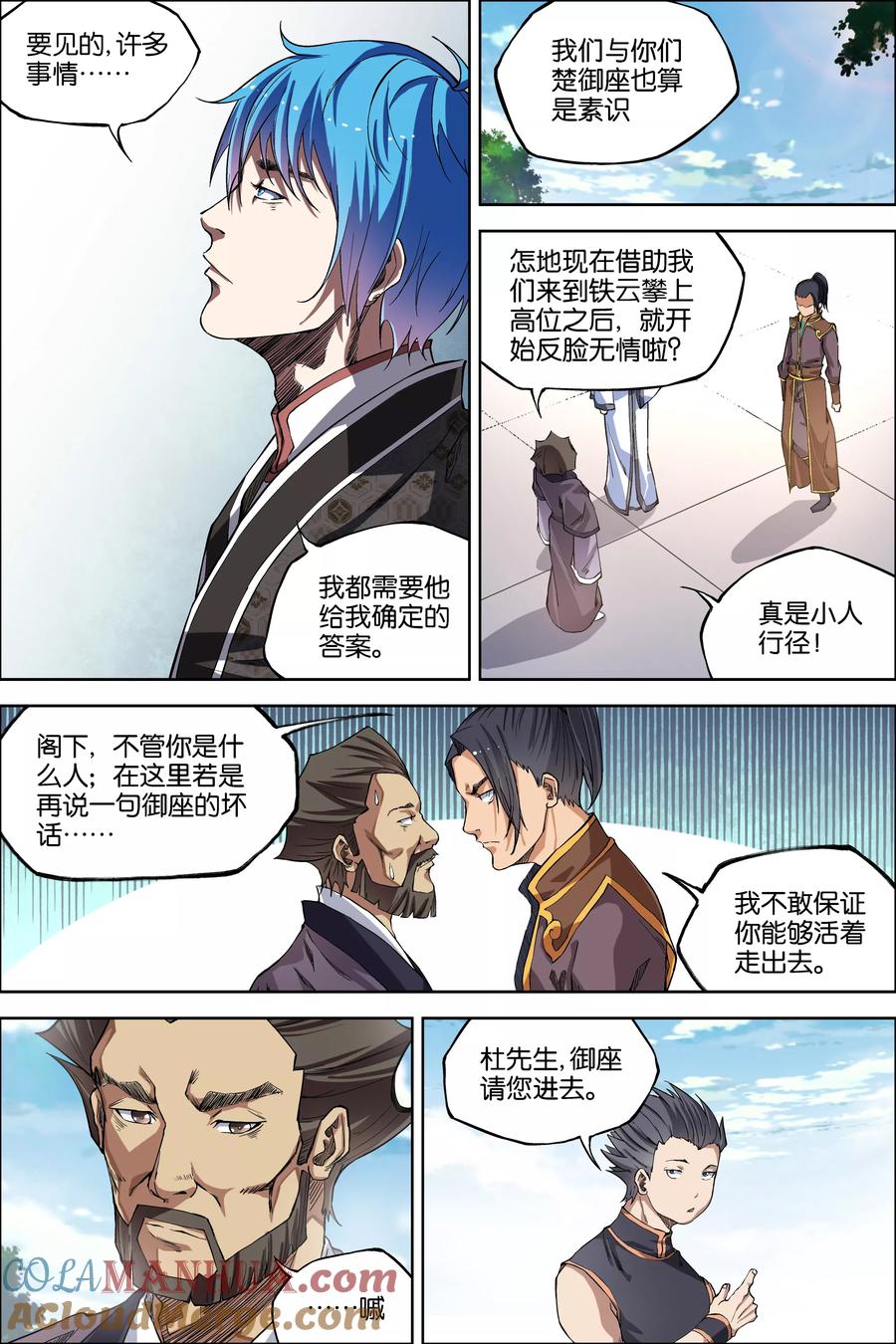 傲世九重天 第48话3 逼迫铁补天 第6页