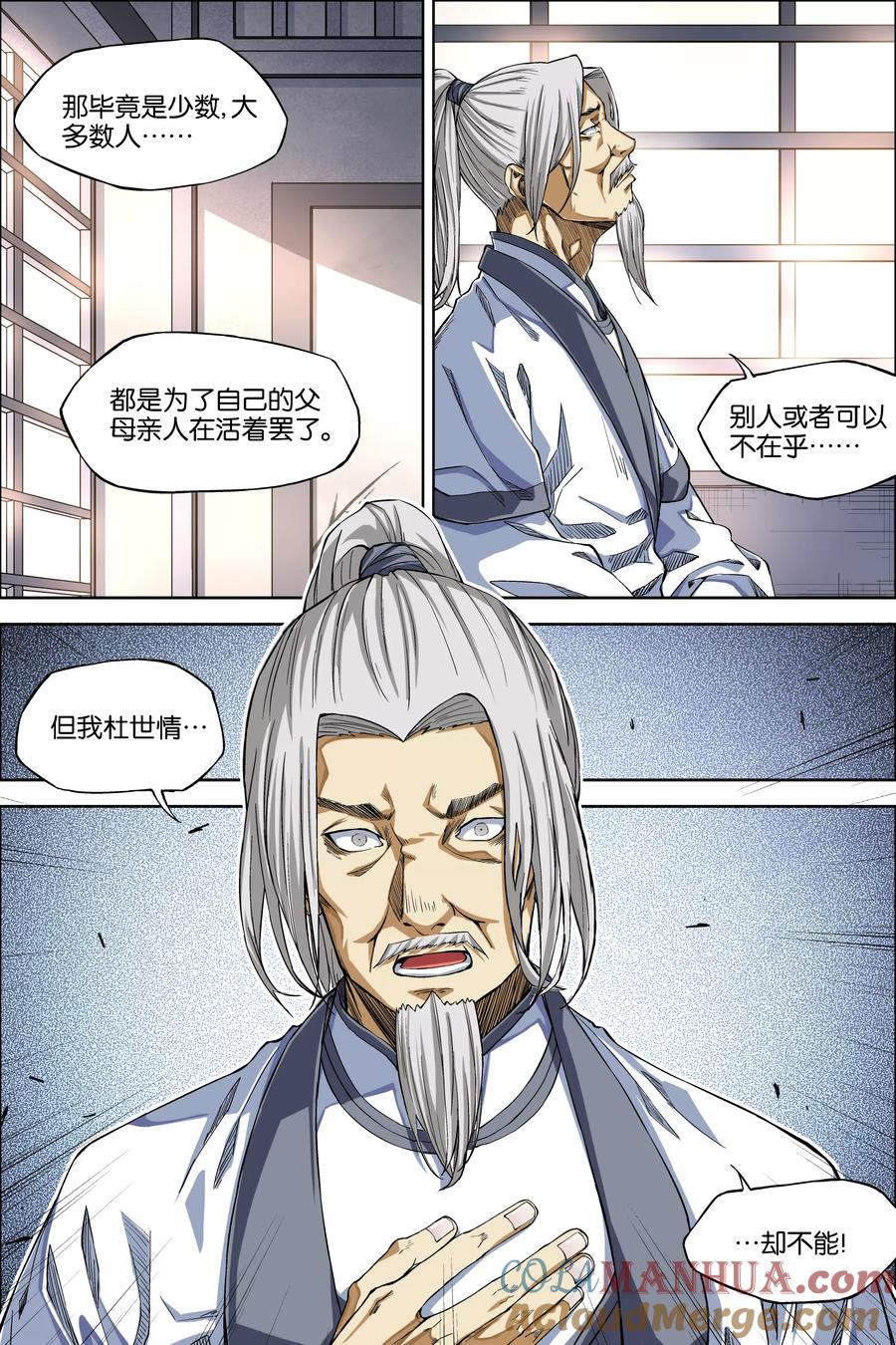傲世九重天 第48话4 逼迫铁补天 第3页