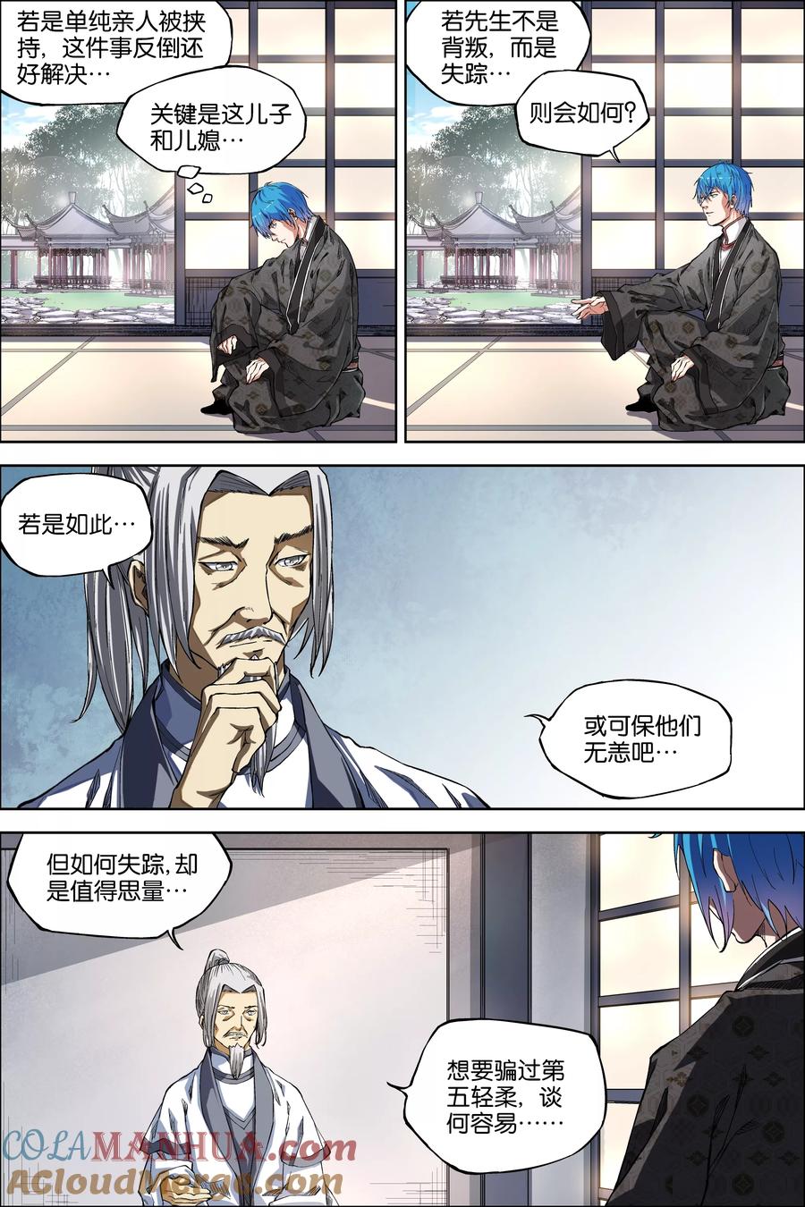 傲世九重天 第48话4 逼迫铁补天 第4页