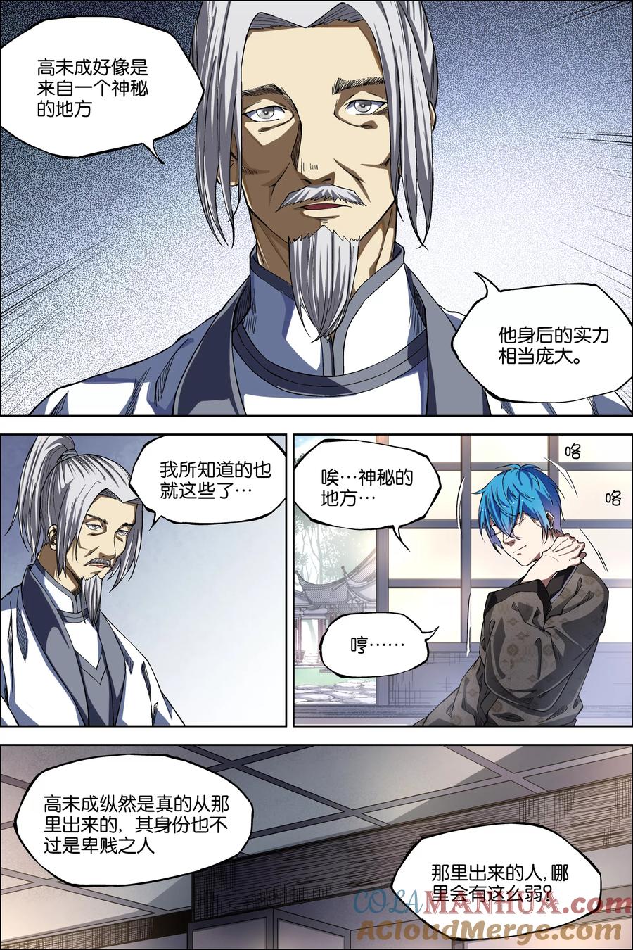 傲世九重天 第48话4 逼迫铁补天 第6页