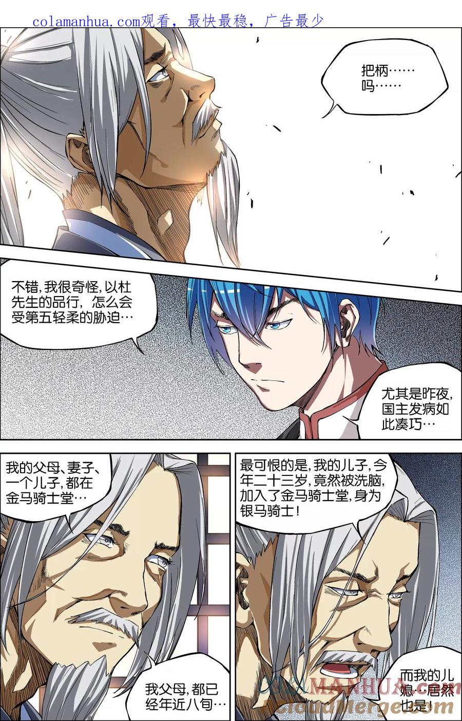 傲世九重天 第48话4 逼迫铁补天 第1页