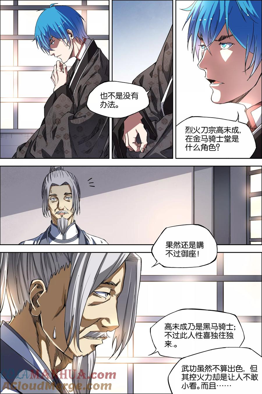 傲世九重天 第48话4 逼迫铁补天 第5页