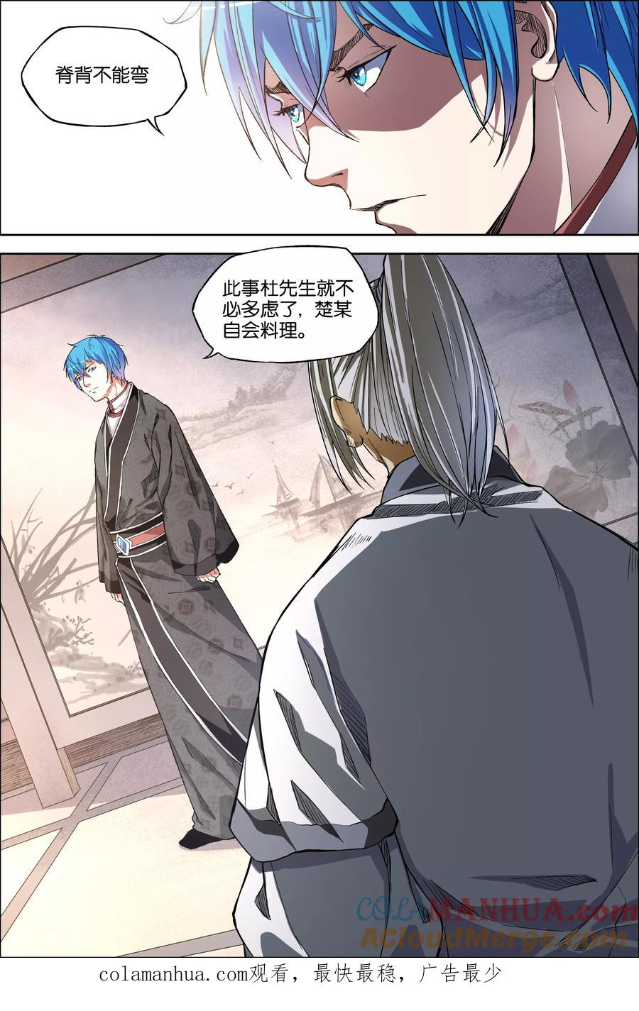傲世九重天 第48话4 逼迫铁补天 第8页