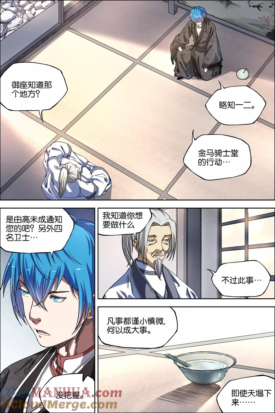 傲世九重天 第48话4 逼迫铁补天 第7页