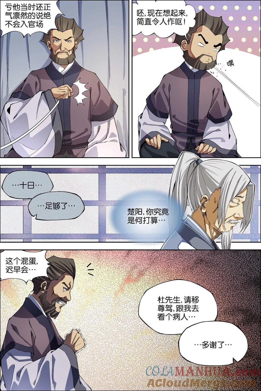 傲世九重天 第49话1 截杀 第4页