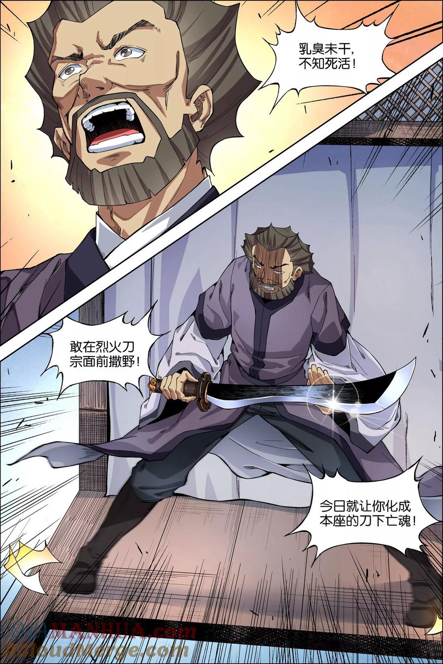 傲世九重天 第49话1 截杀 第7页