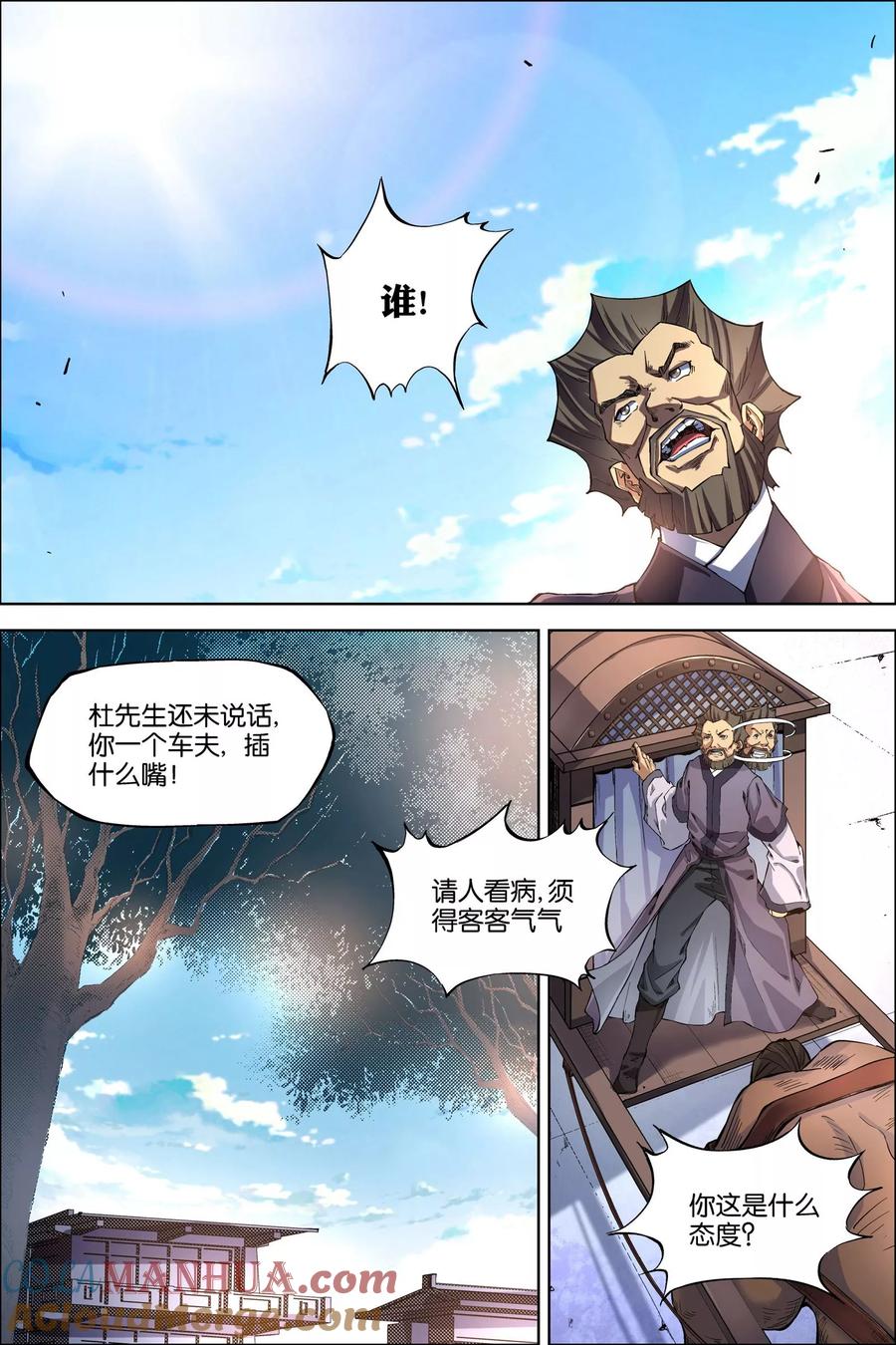 傲世九重天 第49话1 截杀 第5页