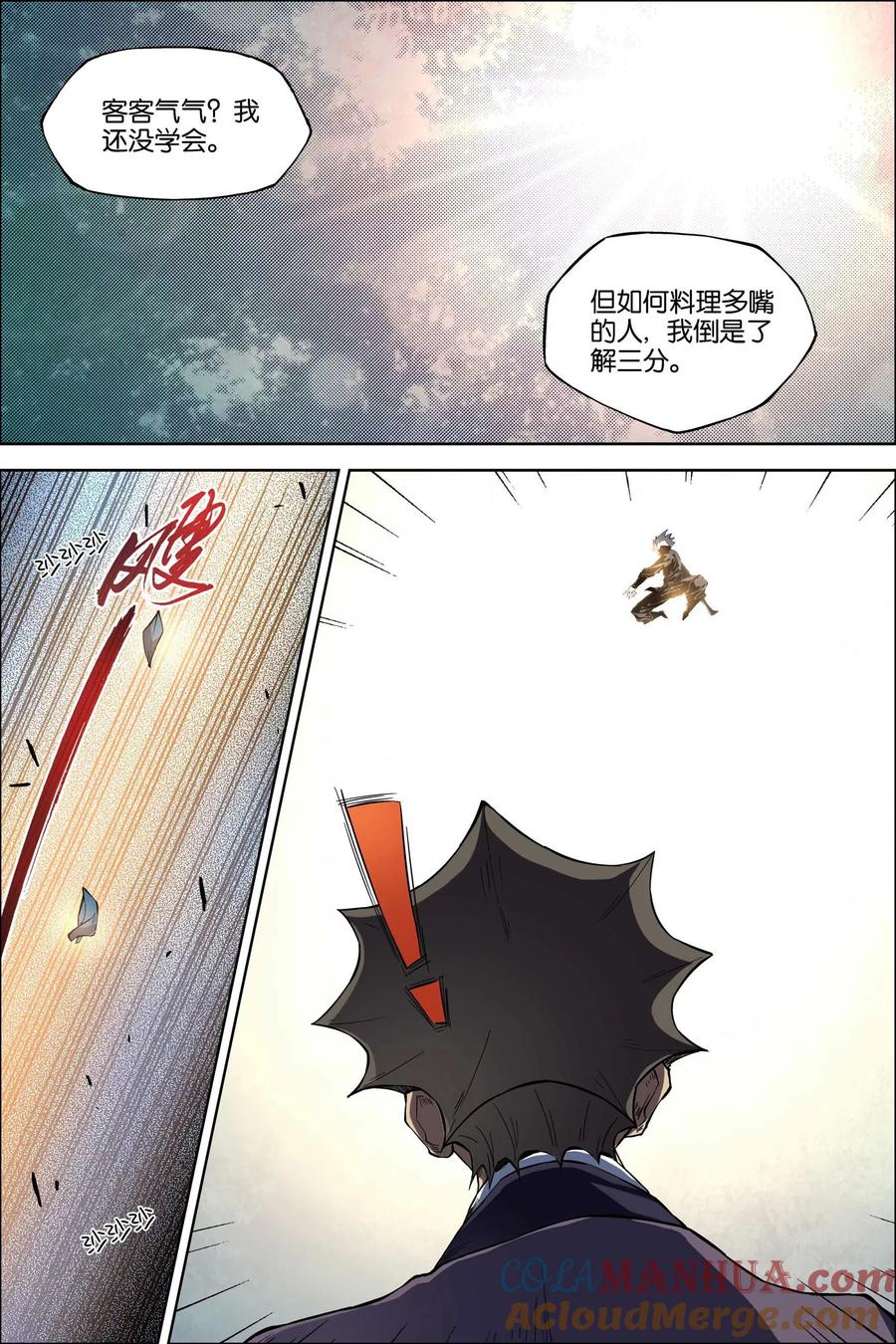 傲世九重天 第49话1 截杀 第6页
