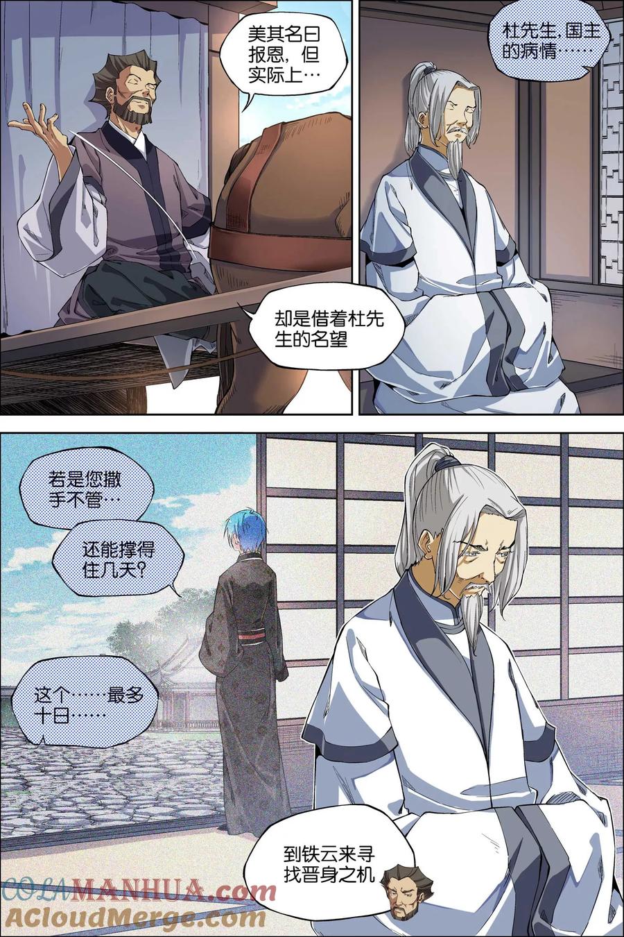 傲世九重天 第49话1 截杀 第3页