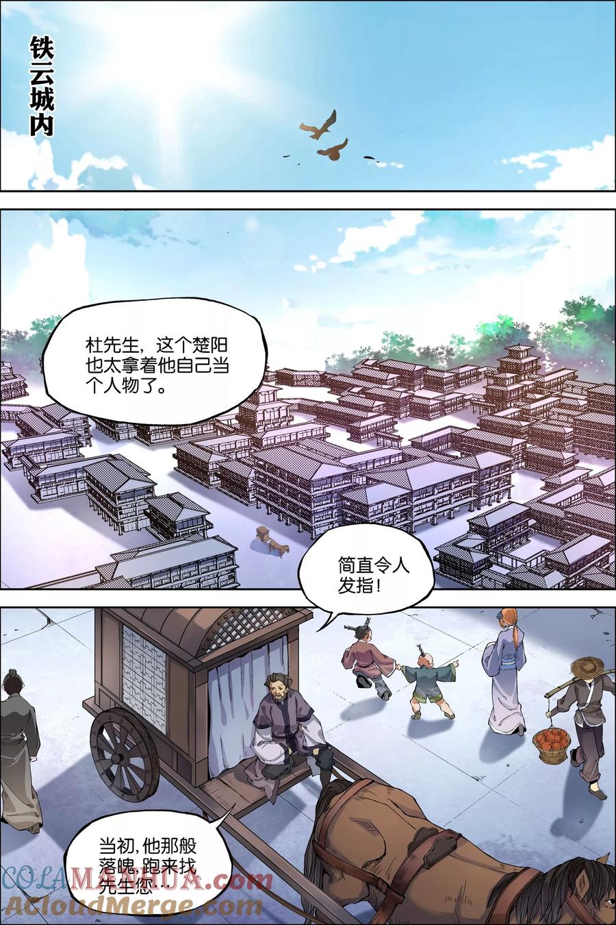 傲世九重天 第49话1 截杀 第2页