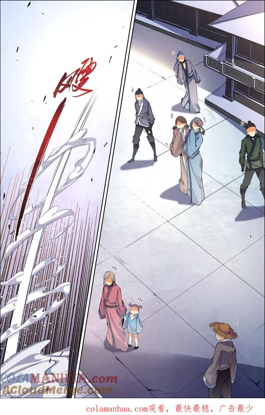 傲世九重天 第49话1 截杀 第8页