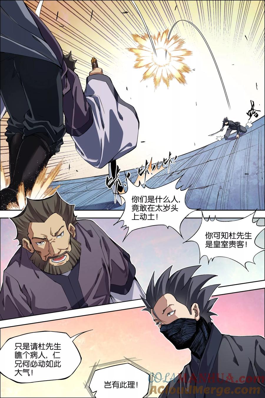 傲世九重天 第49话2 截杀 第6页