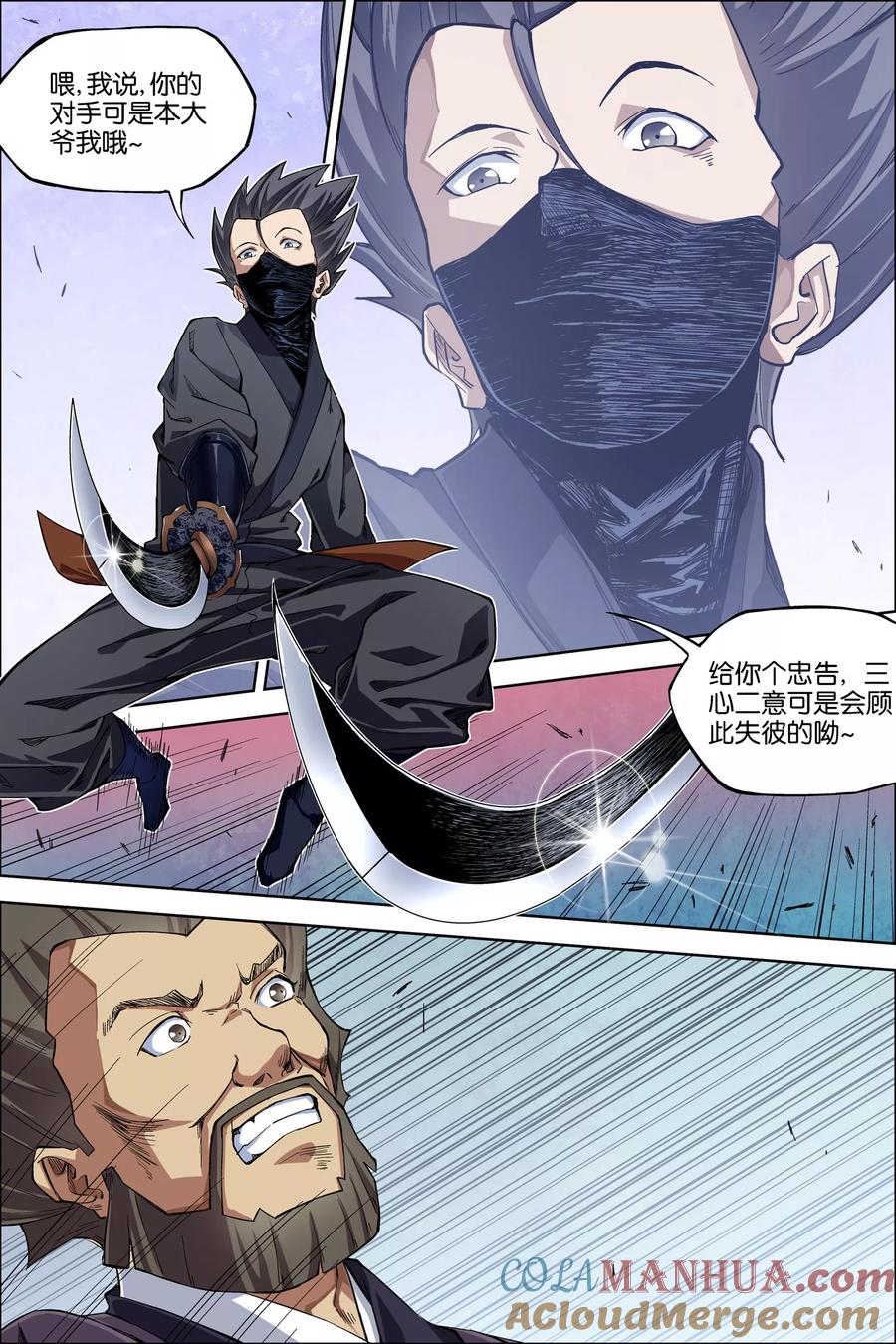 傲世九重天 第49话2 截杀 第4页