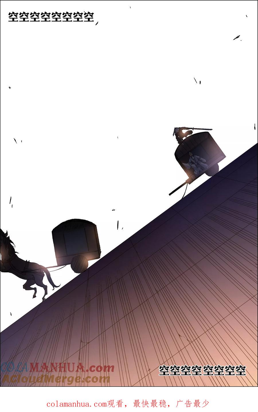 傲世九重天 第49话3 截杀 第8页