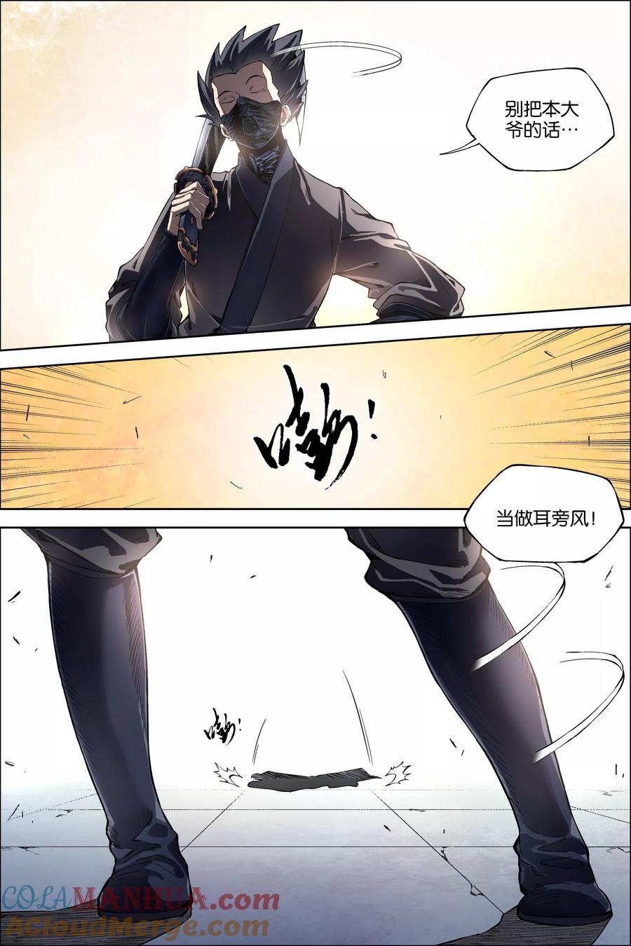 傲世九重天 第49话4 截杀 第7页