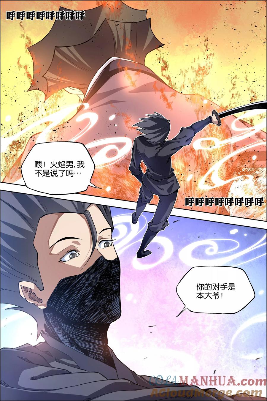 傲世九重天 第49话4 截杀 第4页