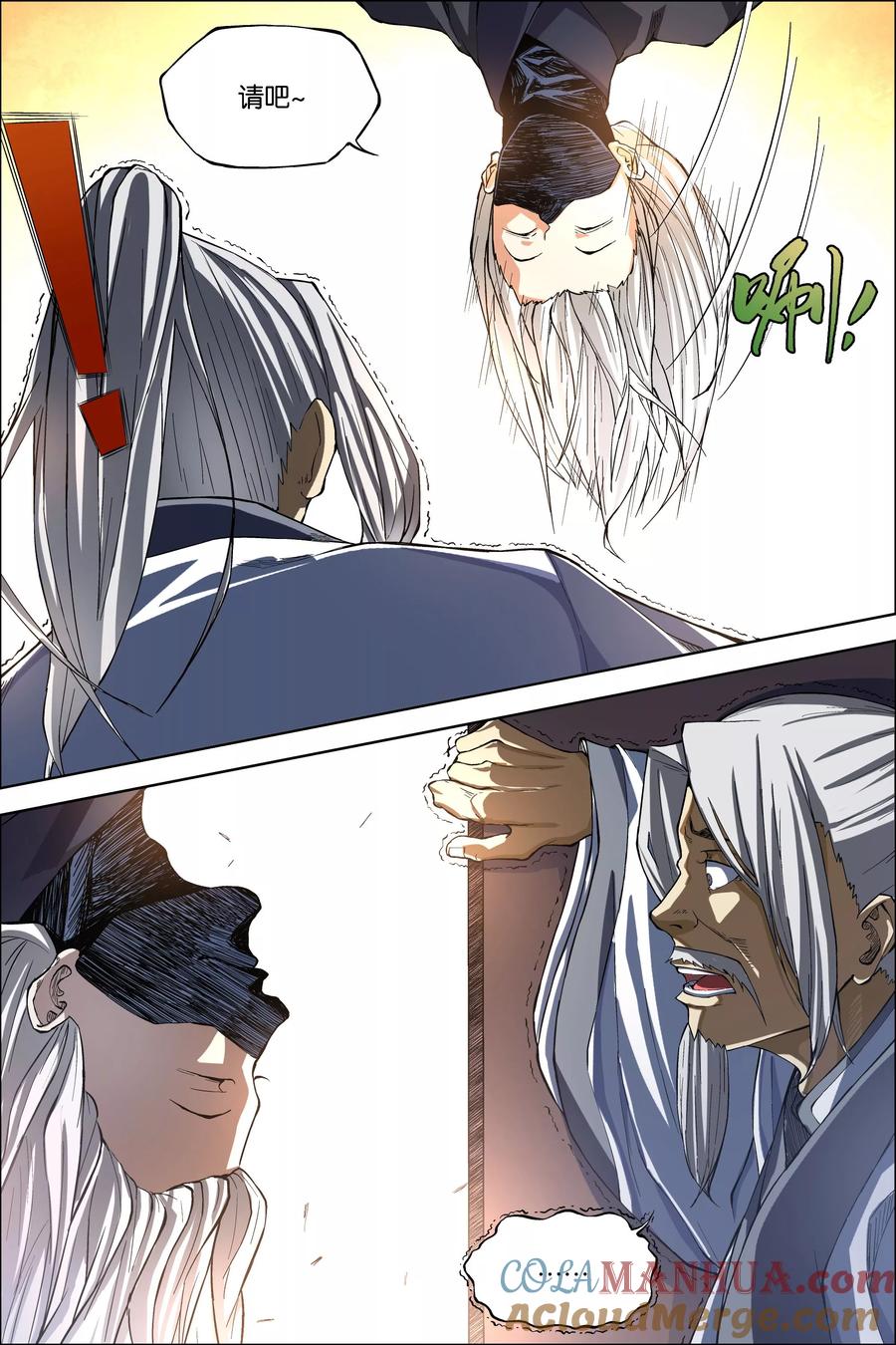 傲世九重天 第49话4 截杀 第2页