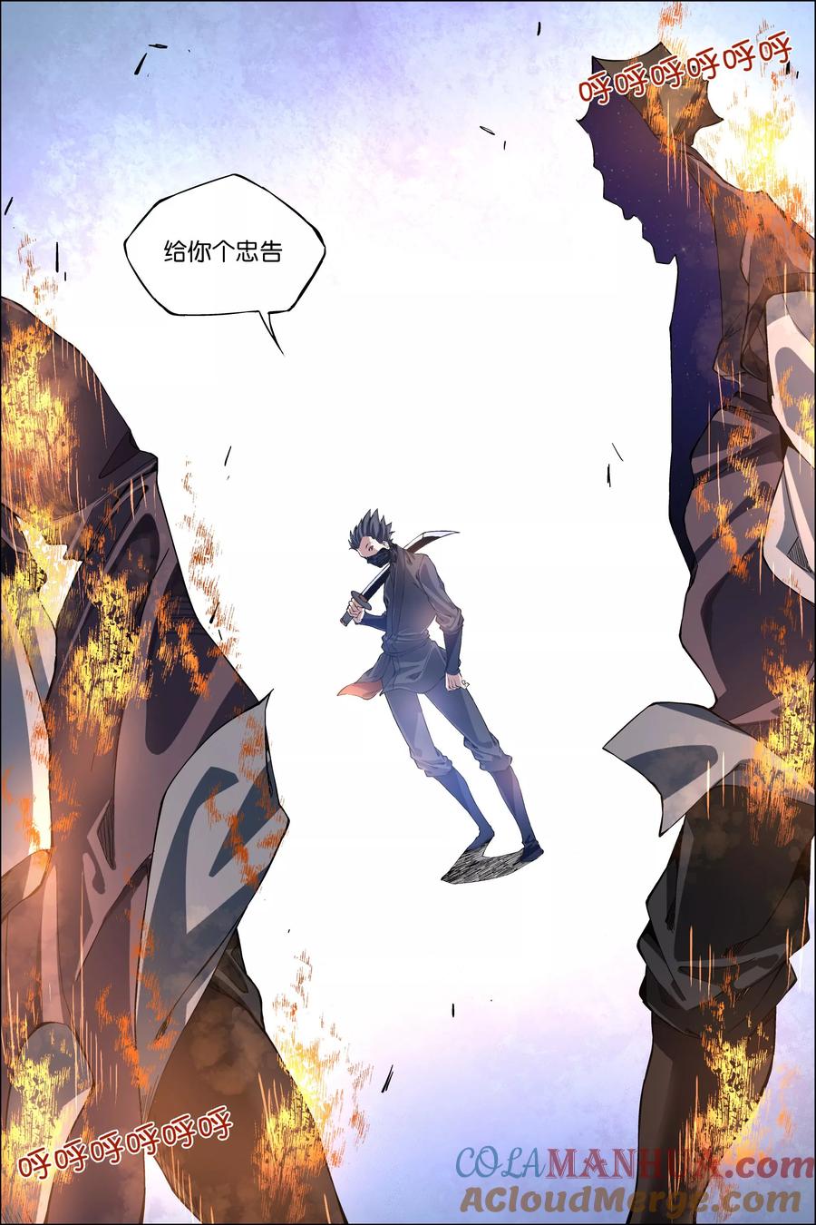 傲世九重天 第49话4 截杀 第6页