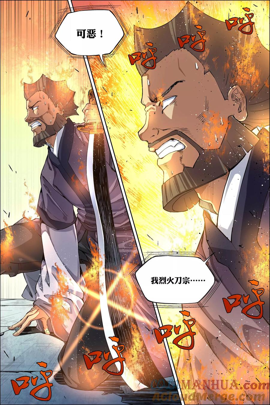 傲世九重天 第49话4 截杀 第3页
