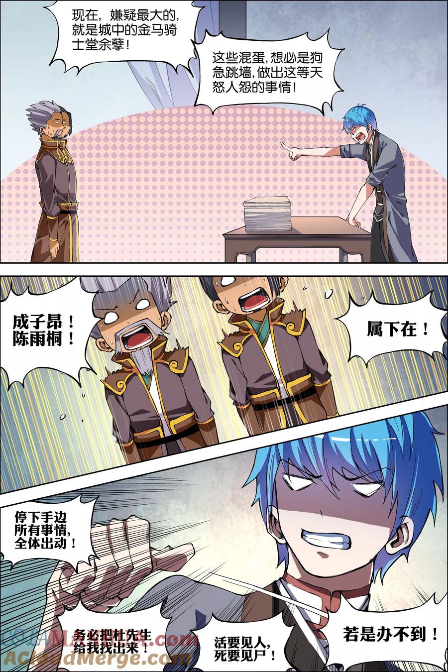 傲世九重天 第50话1 争执 第6页