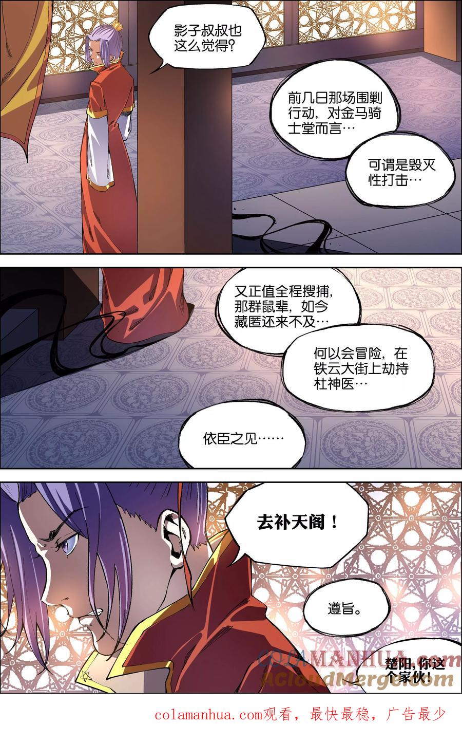 傲世九重天 第50话1 争执 第8页